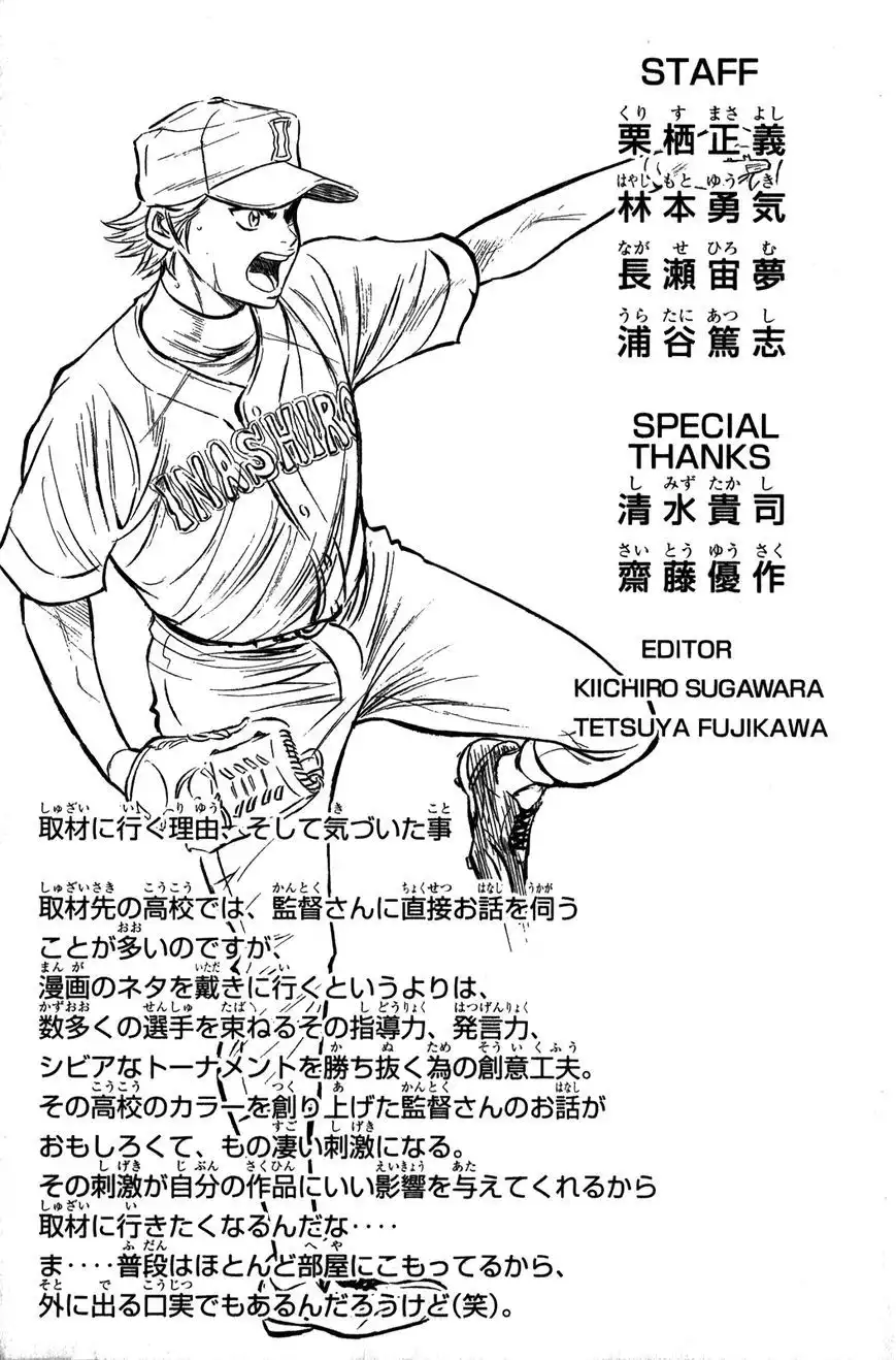 Diamond no Ace Chapter 274 43